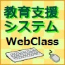 教育支援システム
