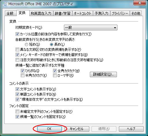Microsoft Office IME 2007̃vpeB